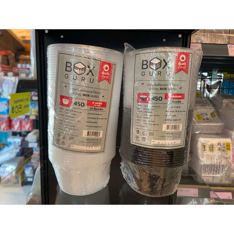 ชามใส่อาหารพลาสติก 450ml - box guru