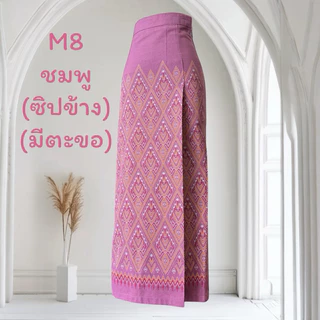 ผ้าถุงสำเร็จ ลิซ่า สวยมาก (ซิปข้างมีตะขอ)