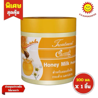 Caring Treatment AHA แคริ่งทรีทเม้นท์ 100มล.