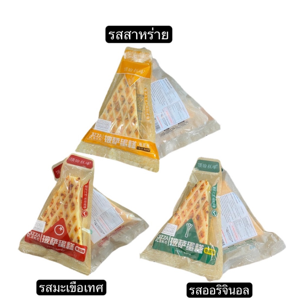 เค้กพิซซ่าแบบคละรส ได้รสชาติละ 2 ห่อ ออริจินอล สาหร่ายและมะเขือเทศ (ได้ 6 ห่อ)