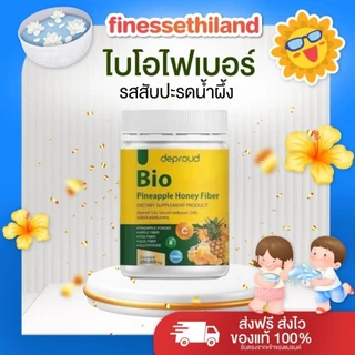 แท้💯 ไฟเบอร์สัปปะรด🍍 fiberสัปปรด Deproud Bio Fiber ดีพราว ไบโอ ไฟเบอร์ ขนาด 250 กรัม