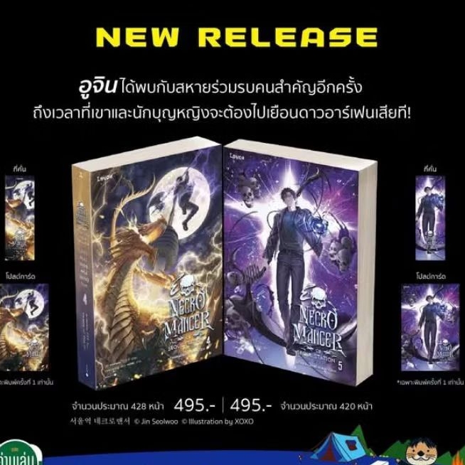 [ พร้อมส่ง+โปสเตอร์] เนโครแมนเซอร์แห่งสถานีโซล