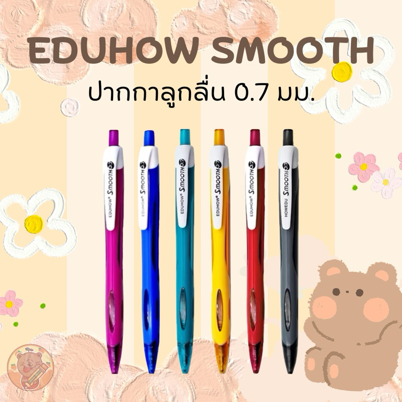 EDUHOW รุ่น Smooth ปากกาลูกลื่น 0.7 มม.