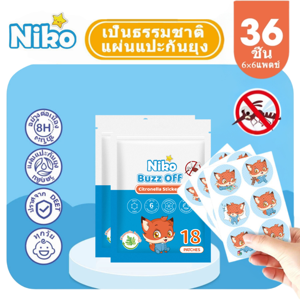 NIKO แผ่นแปะกันยุง 36 ชิ้น ห่างไกลยุงร้าย แผ่นแปะกันยุงสำหรับเด็กทารก ป้องกันยุง แผ่นแปะกันยุงสำหรับเด็ก