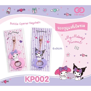 พวงกุญแจที่เปิดขวด My Melody & Kuromi