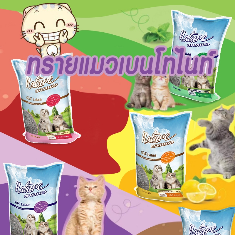10 ลิตร / 1ถุง ทรายแมวเบนโทไนท์ เหมาะสำหรับแมวเลี้ยงในบ้าน SOOZAND ขนาด10L