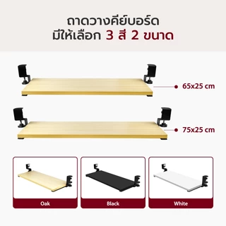 Fennix Keyboard Tray ถาดวางคีย์บอร์ดใต้โต๊ะ แบบหนีบ ไม่ต้องเจาะโต๊ะ | รองรับเมาส์ ใช้งานง่าย – รับน้ำหนัก 10 กก.