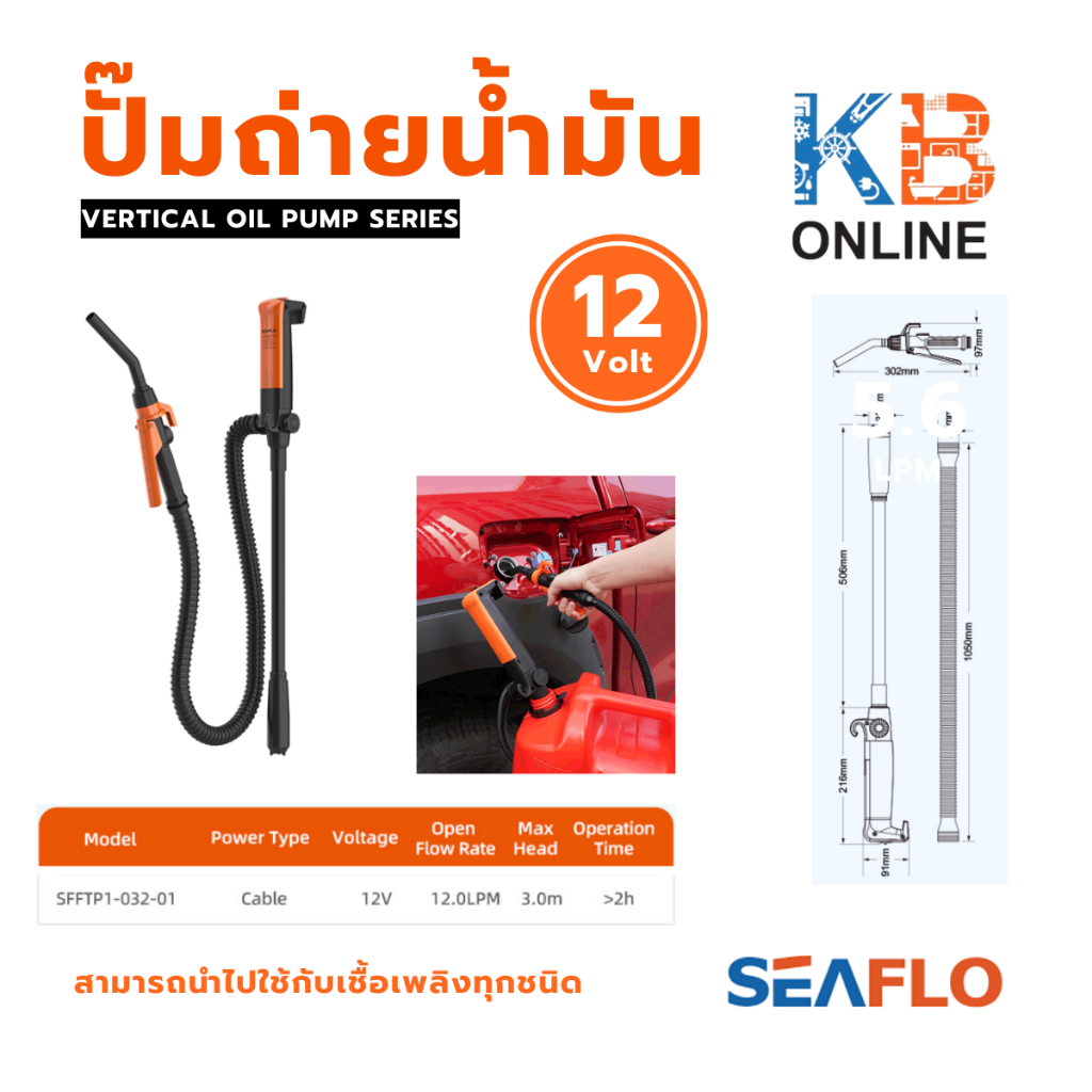 SEAFLO ปั๊มดูดน้ำมันพกพา ปั๊มดูดน้ำมัน ปั๊มถ่ายน้ำมัน CABLE Fuel Transfer Pump SFFTP1-032-01 Max13.5LPM