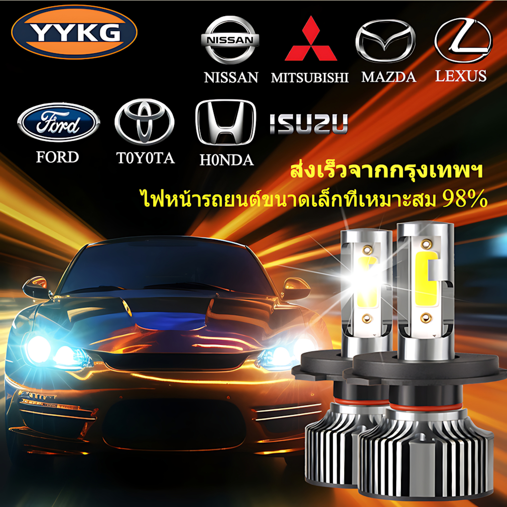 YYKG ไฟหน้าสำหรับรถยนต์ LED 1คู่ 20000LM 6500K 90W แสงสีขาว H4,H1,H7,H11(H8),9005,9006,9012 รับประกัน 1 ปี