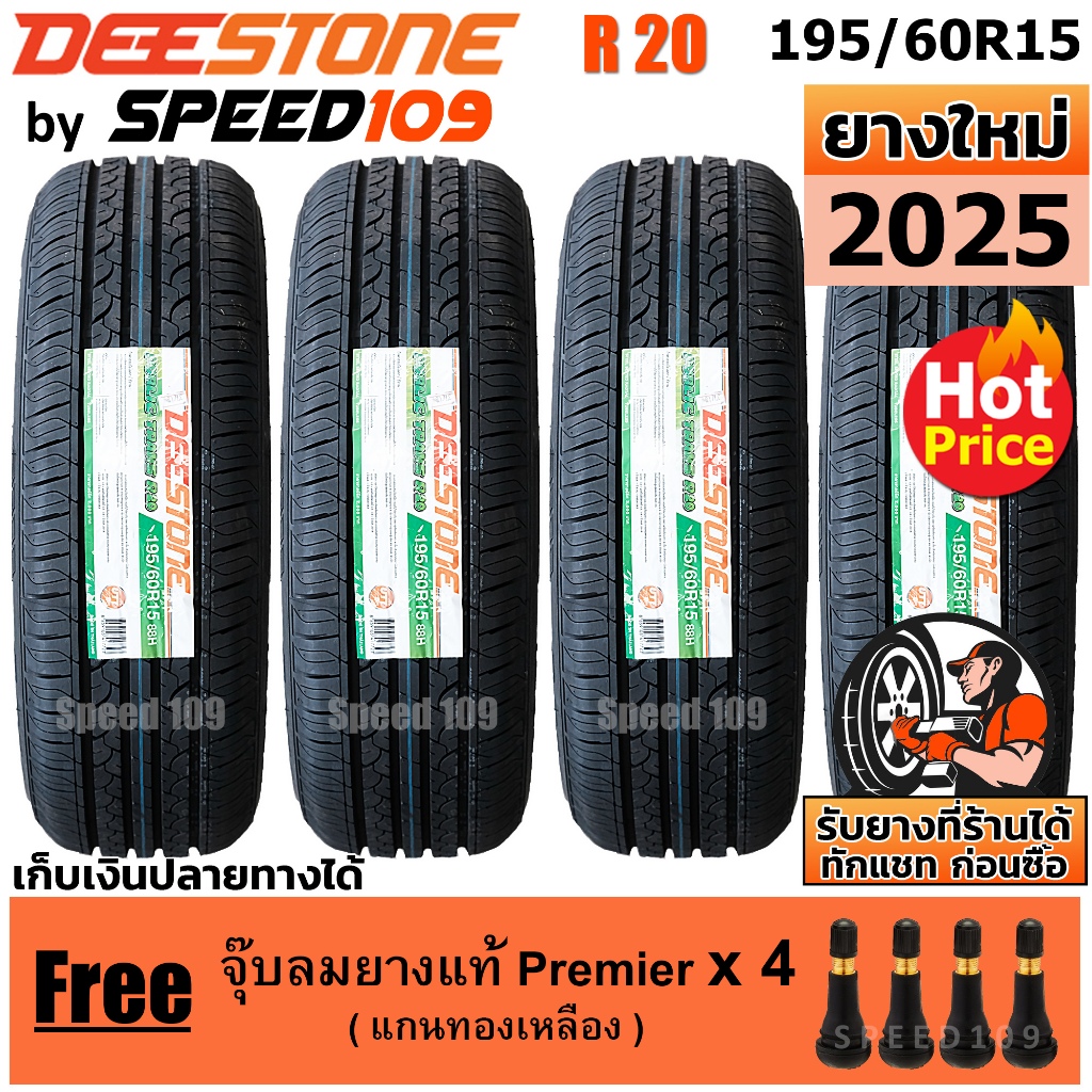 DEESTONE ยางรถยนต์ ขอบ 15 ขนาด 195/60R15 รุ่น R20 รุ่นใหม่ - 4 เส้น (ปี 2025)