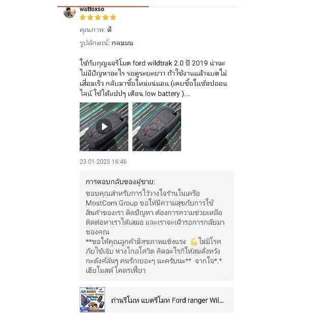 ถ่านรีโมท แบตรีโมท Ford ranger Wildtrak , Raptor ,XLT 2018-2021 จาก murata cr2450 แท้ ตรงรุ่นล้าน%