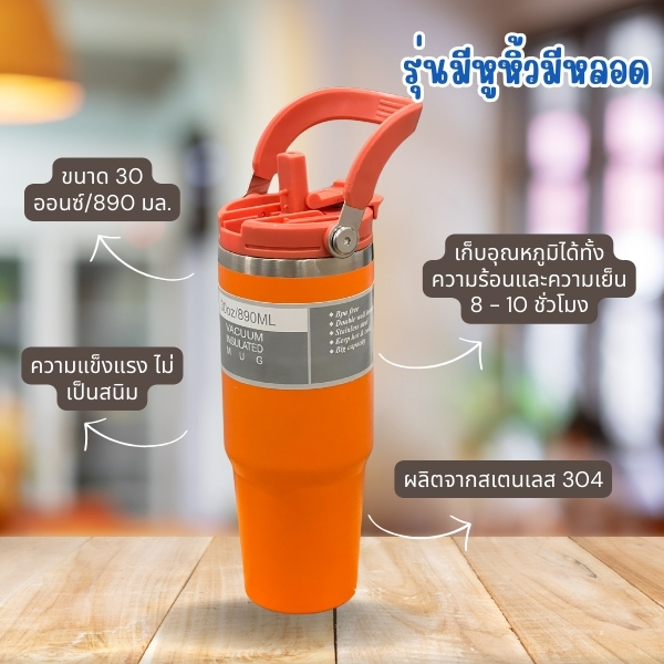 แก้วสแตนเลส 304 ขนาด 900 มล. เก็บอุณหภูมิร้อนเย็นพร้อมหูจับ รีวิวฉบับเต็ม