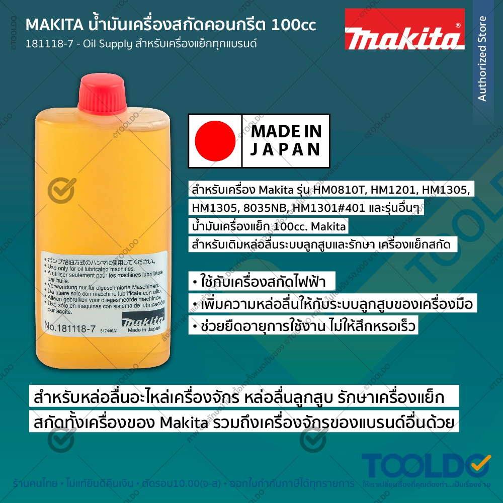 MAKITA น้ำมันเครื่องแย็ก 100cc 181118-7 ผลิตญี่ปุ่น รูปที่ 2