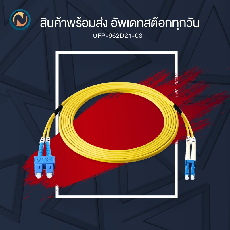 LINK SC /UPC - LC /UPC Patch cord OS2 LENGTH 3 M. (UFP962D21-03) ขอออกใบกำกับภาษีได้ค่ะ