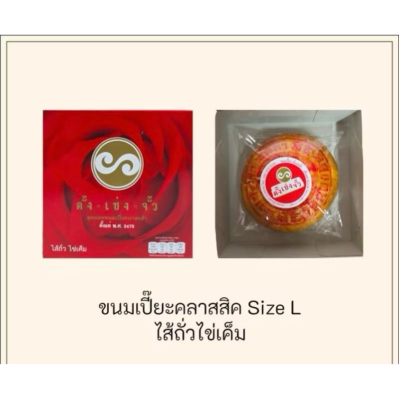 สุดยอดขนมเปี๊ยะบางคล้าตั้งเซ่งจั๊วะ ขนาด400กรัม