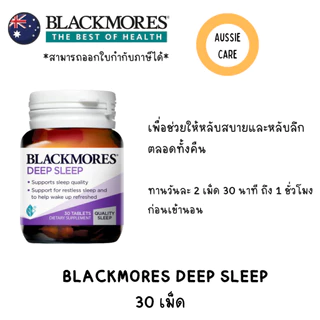 Blackmores Deep Sleep 30&60 Tablets