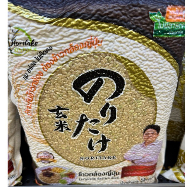 โนริทาเกะ NORITAKE ข้าวกล้องญี่ปุ่นแท้ 100% ข้าวญี่ปุ่น 🇯🇵🇯🇵 หวาน นุ่มหนึบ ไม่แข็งกระด้าง หุงง่าย กินง่าย 2kg