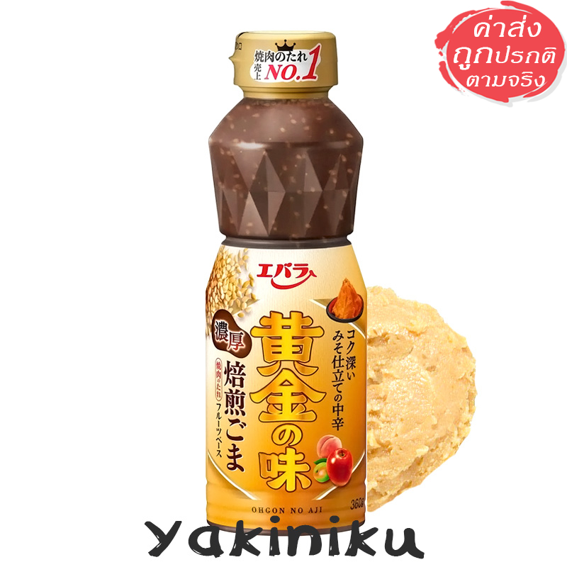 Ebara Golden Yakiniku Sauce รสงา ชาบู หมูกะทะ เข้มข้น ขนาด 360 กรัม