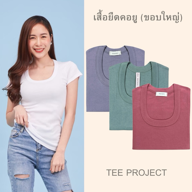 TEE PROJECT เสื้อยืดผู้หญิง No.1 คอยู(ขอบใหญ่) ❤️
