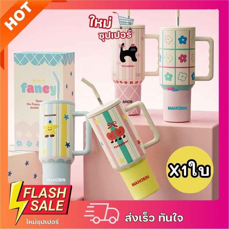 [X1ใบ] MAHOBIN แก้วเก็บความเย็น แก้วนํ้า แก้วทรงสูง สแตนเลส304 เก็บความเย็นนาน งานแท้โรงงาน 1200ML