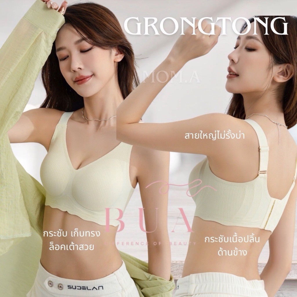 BUA-บราไร้ขอบล๊อคเต้า-ไร้โครง-รุ่นกรองทอง-โดยแม่เอ