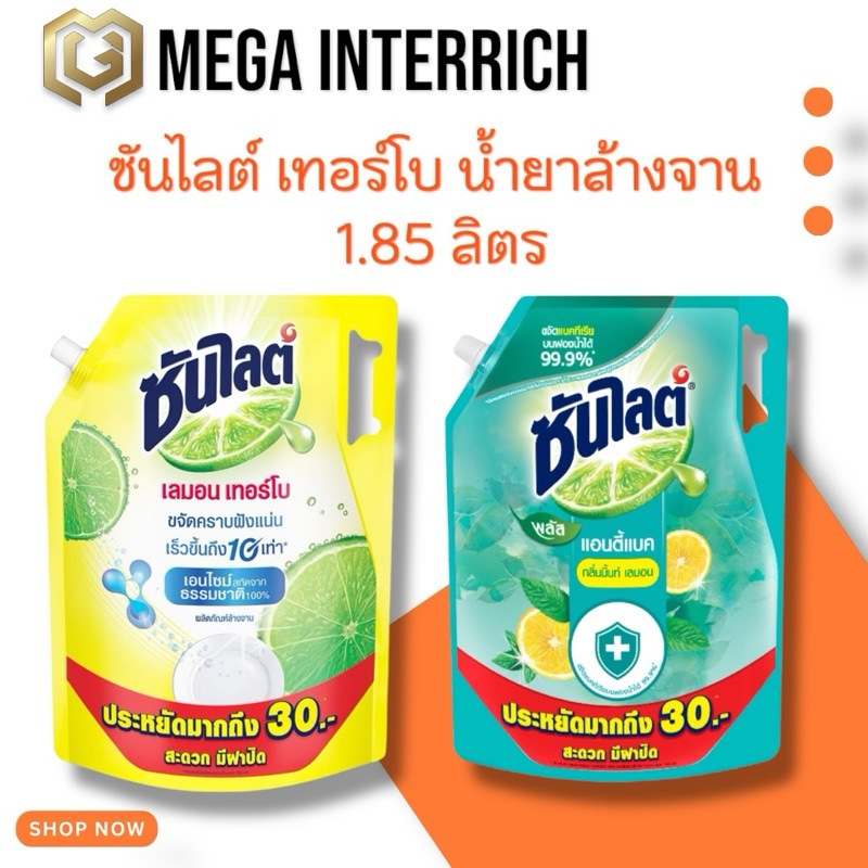 ซันไลต์ เลมอน/มิ้นเลมอน เทอร์โบ น้ำยาล้างจาน 1.85 ล.