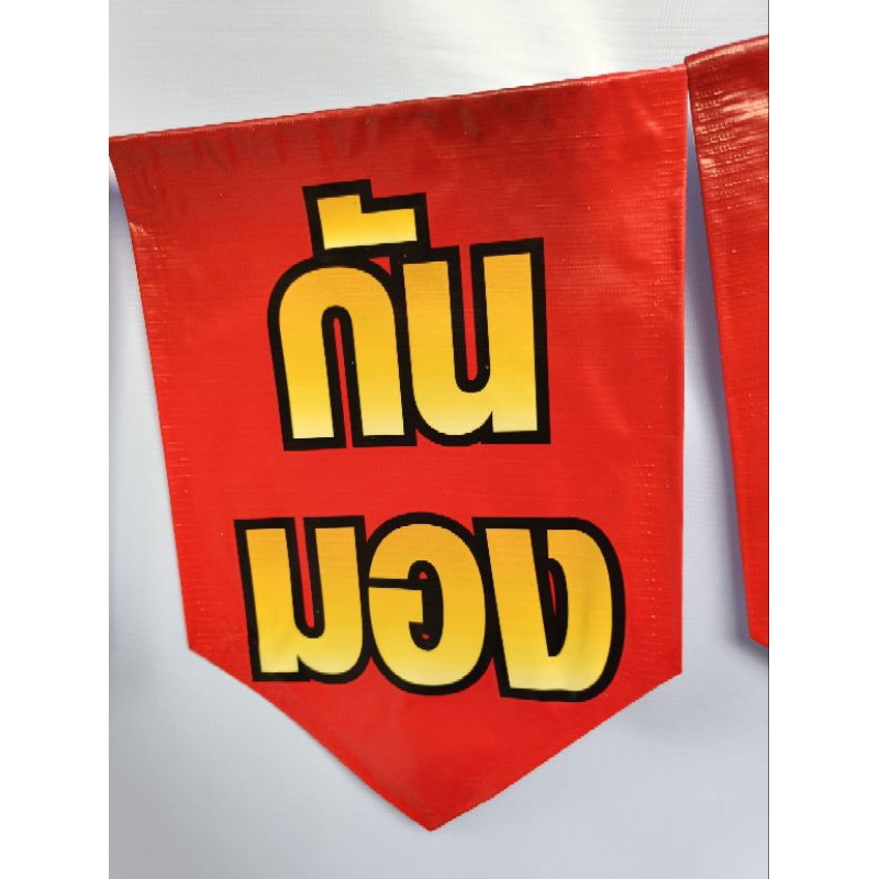 ป้ายธงรับติดฟิล์มมือถือใสด้านกันมองจอโค้งไฮโดรเจล แก้ไข้ข้อความรูปภาพได้ ทำจากไวนิลหนา 400 แกรม ราคา ถูกที่สุด ดีลบีเคเค แกลเลอรีภาพที่ 7