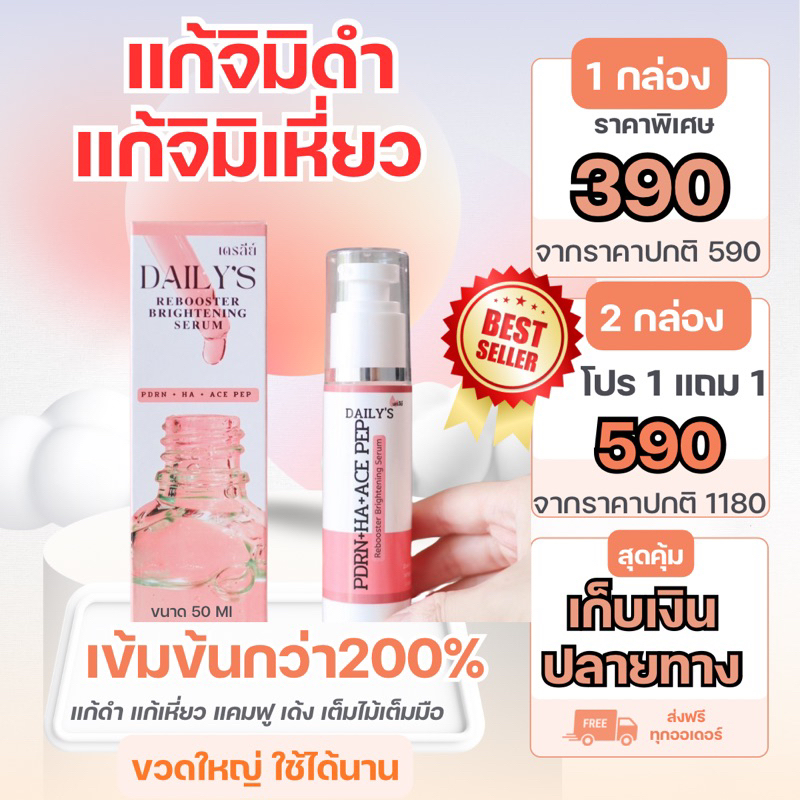 เดรลีย์ รีบูท เซ็ท 2 กล่อง เซรั่มบำรุงจุดซ่อนเร้น ให้กระจ่างใส อิ่มฟู