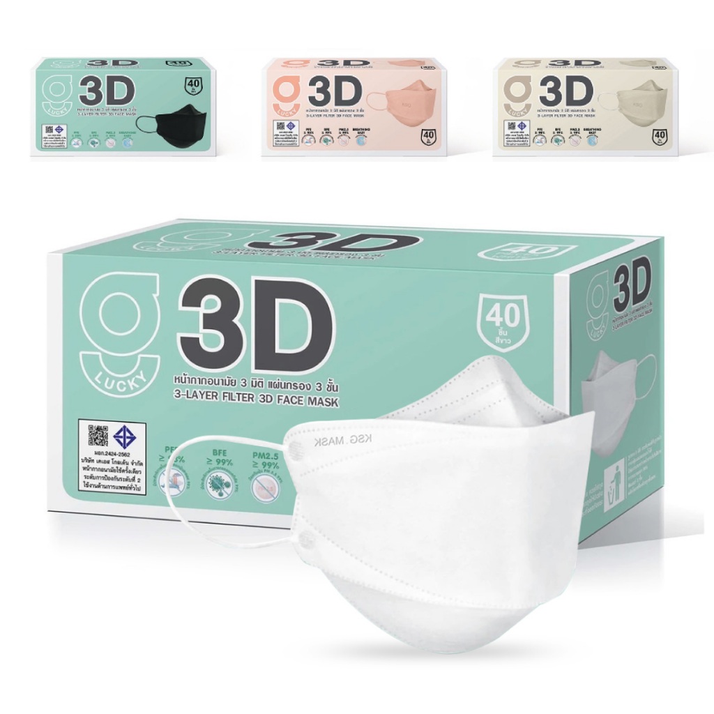 แมส หน้ากากอนามัย MASK G LUCKY รุ่น 3D ป้องกันไวรัส แบคทีเรีย และฝุ่นละออง PM 2.5
