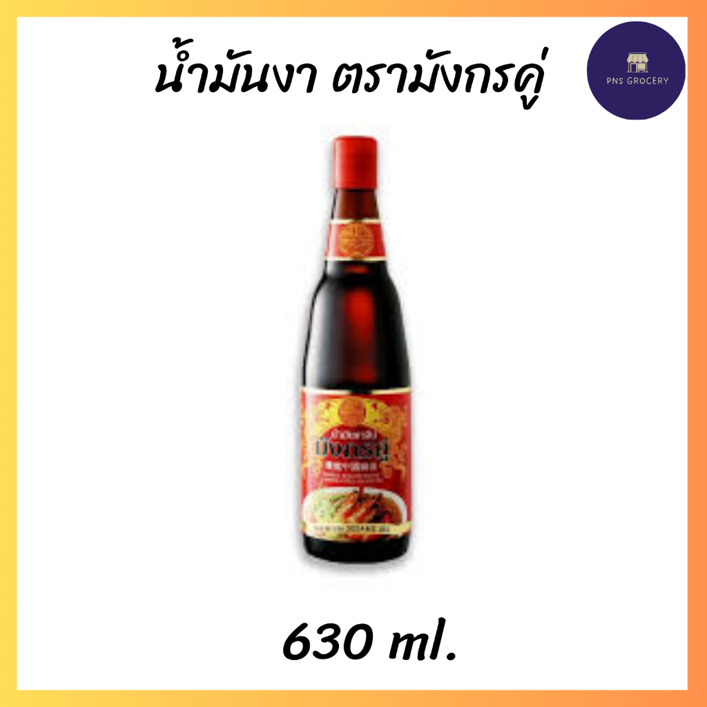 น้ำมันงาจีน ตรามังกรคู่ 630 ml.