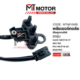 (MT4610458) PULSER COIL พลัชเชอร์คอล์ย CLICK 125I ปี15-17,ZO…