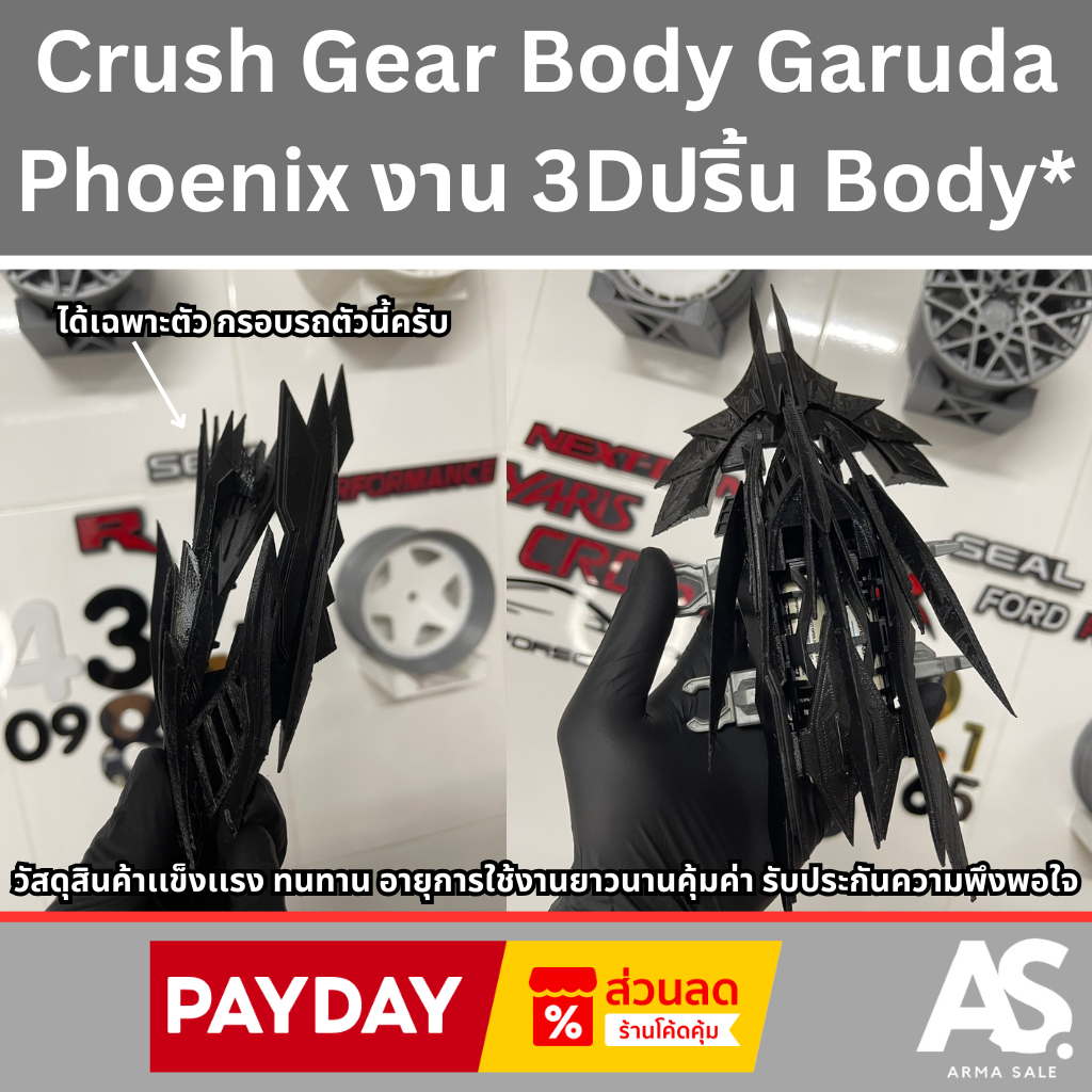 ครัชเกียร์ เทอร์โบCrush Gear Body Garuda Phoenix งาน 3Dปริ้น บอดี้* โปรโมชั่นสุดพิเศษ ส่วนลดจุใจ จัด