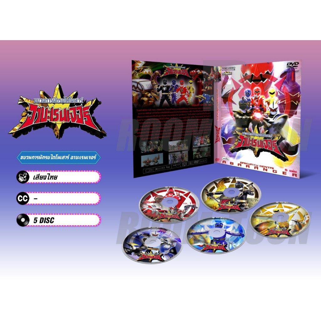 DVD ดีวีดี การ์ตูน Bakuryuu Sentai Abaranger ขบวนการ อาบะเรนเจอร์ (พากย์ไทย) 5 แผ่น