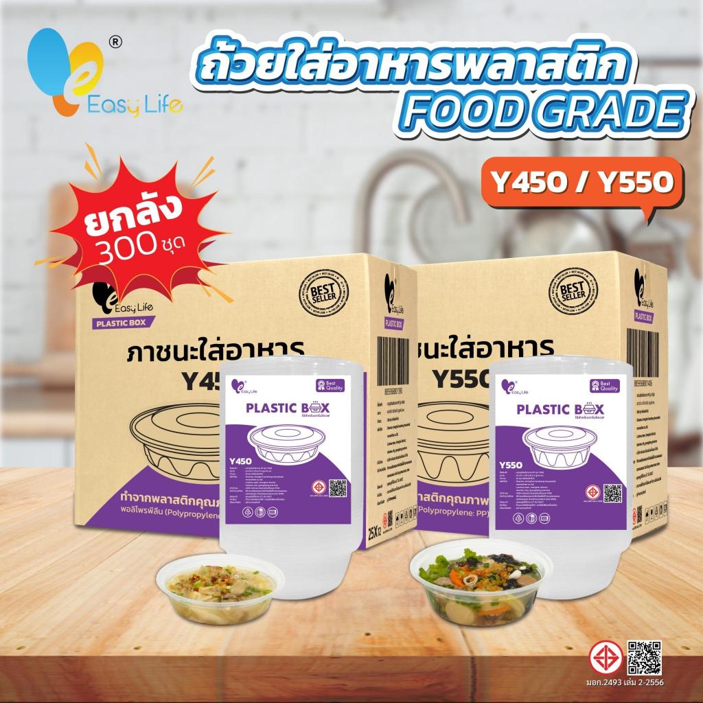 รอบ Y450/Y550 (กล่อง 300 ชิ้น) ใส สีดำ ถ้วยไมโครเวฟ ถ้วยส่งอาหาร ถ้วยอาหารกลางวัน