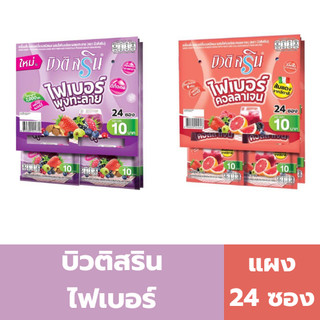 บิวติสริน ไฟเบอร์ พุงทะลาย , คอลลาเจน (แผง 24 ซอง)