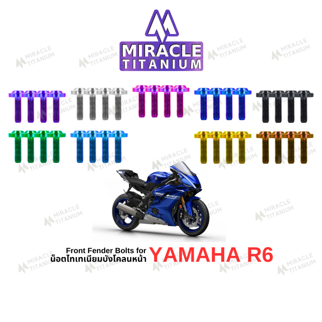 YAMAHA R6 Front Fender Bolts น็อตไทเทเนียมบังโคลนหน้า