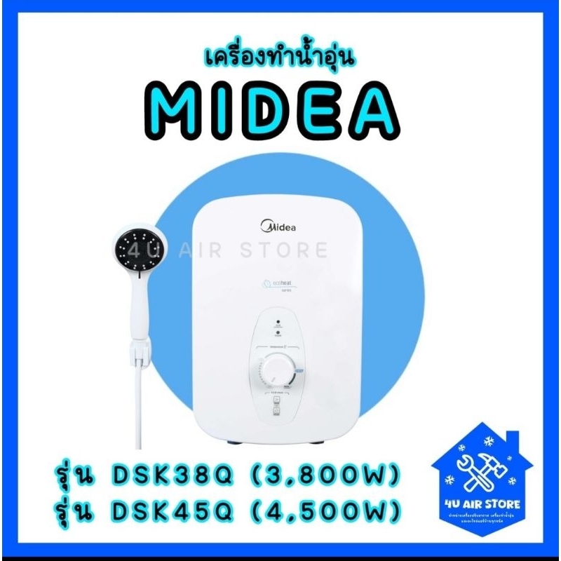 เครื่องทำน้ำอุ่นMIDEA