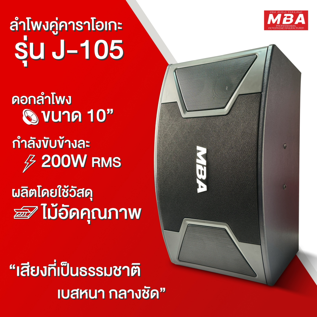 MBAAUDIOTHAILANDชุดเครื่องเสียงคาราโอเกะเสียงดีพร้อมใช้ ลำโพง10นิ้ว เพาเวอร์ขยายเสียง มิกเซอร์มีบลูทูธ ไมค์ลอยคู่ ขาตั้ง