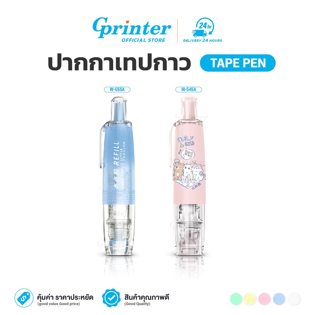 Gprinter กาวสองหน้า เทปกาวสองหน้า ปากกาเทปกาว Tape Pen รีฟิล เปลี่ยนไส้ได้ หน้ากว้าง 6มิล