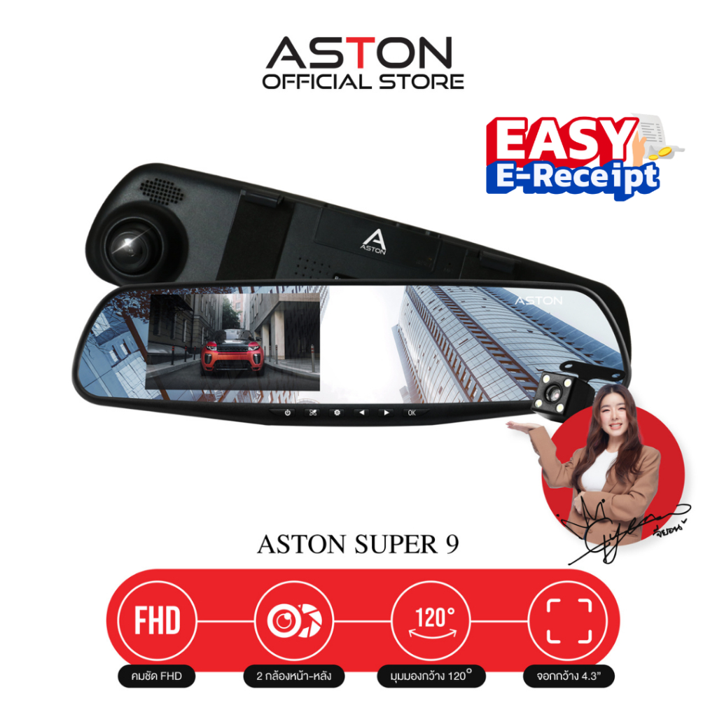 ASTON Super 9 กล้องติดรถยนต์ ทรงกระจก 2 กล้องหน้าหลัง จอด้านซ้าย เลนส์กล้องขวา กระจกตัดแสง รับประกัน