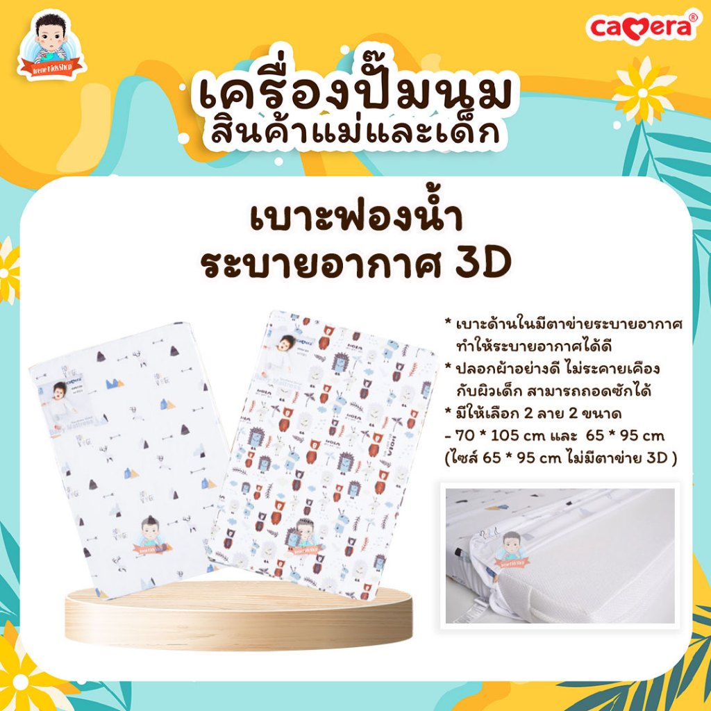 Camera ที่นอน ที่นอนเด็ก ฟูก ยี่ห้อ Sun Story