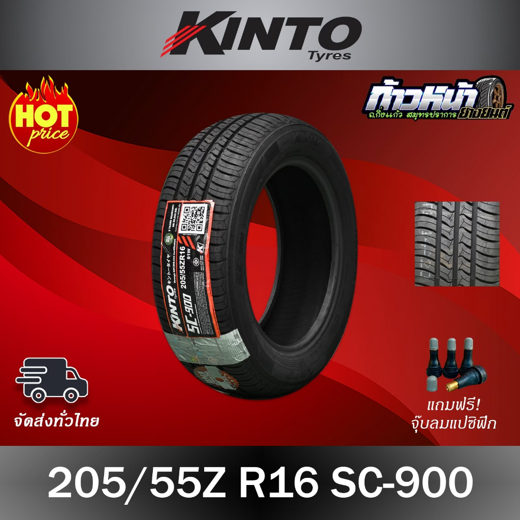 (ส่งฟรี ปี25) 205/55R16 KINTO รุ่น SC-900 ยางไทย เทคโนโลยีญี่ปุ่น ประกันโครงสร้าง 2 ปี
