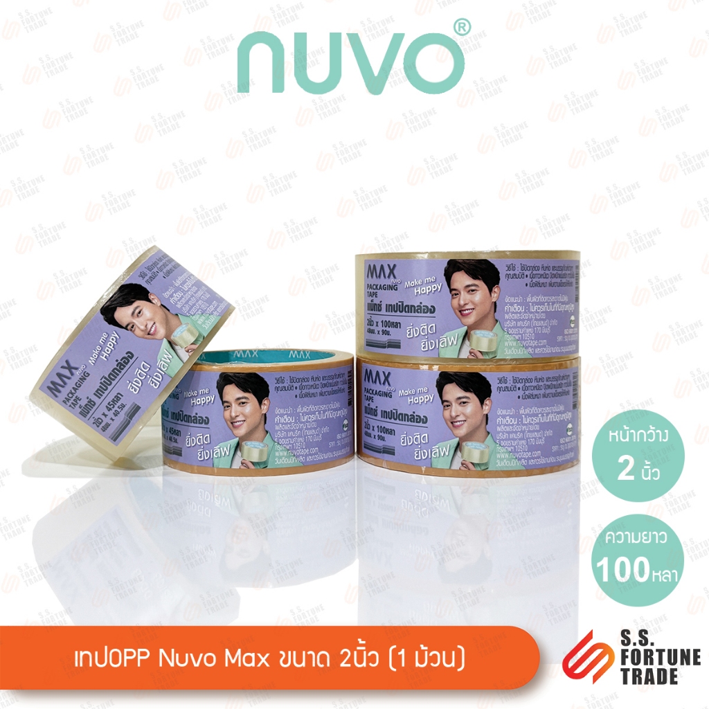 Nuvo Max เทปOPP หน้ากว้าง 2 นิ้ว ยาว 45หลา/100หลา (1 ม้วน)