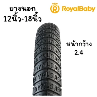 !!ส่งไว!!ยางจักรยาน Royalbaby ยางนอก ยางใน ตรงรุ่น จากโรงงาน ขนาด 12 14 16 18 นิ้ว