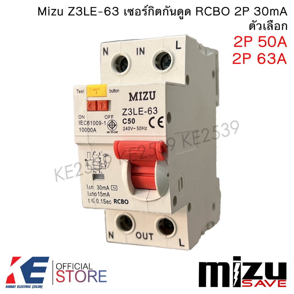 Mizu เมนกันดูด RCBO 2P 50A 63A Z3LE-63 เมนเซอร์กิต เซอร์กิตกันดูด เบรกเกอร์กันดูด เมนเบรคเกอร์