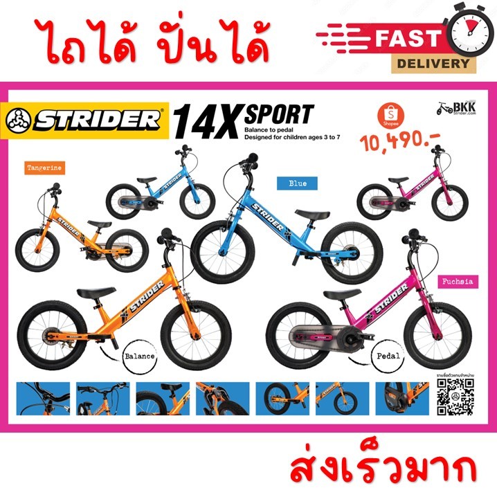 !!ส่งไว!!!!ส่งไว!! จักรยาน Strider 14x  ปั่นก็ได้ ไถก็ได้ แถมชุดปั่นฟรี จักรยานขาไถ จักรยานเด็ก