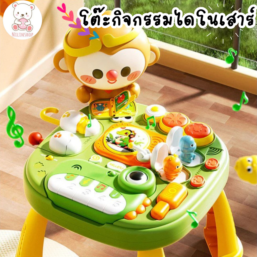 โต๊ะกิจกรรมสําหรับเด็กของเล่น โต๊ะเรียนรู้ดนตรีไดโนเสาร์พร้อมไฟเสียงการเรียนรู้ ฟังชั่นเยอะ เล่นได้ไม่มีเบื่อ
