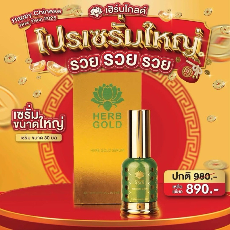 Herb Gold Serum เซรั่มเฮิร์บ โกลด์ขนาด 30 ml.