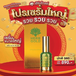 เซรั่มเฮิร์บ Herb Gold Serum เซรั่มเฮิร์บ โกลด์ ขนาด 30 ml.