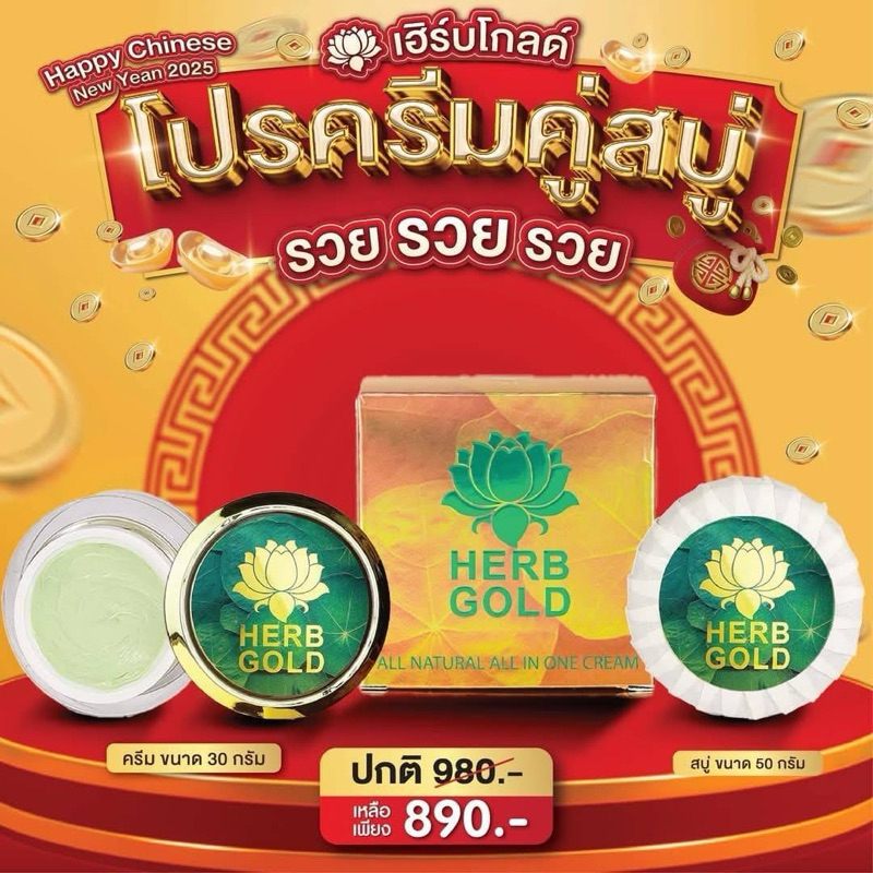 Herb glod Set ครีม 30g. + สบู่ 50g. ครีมสมุนไพรบำรุงผิวหน้า ขนาดบรรจุ 30 กรัม ของแท้ ล๊อตใหม่ล่าสุด